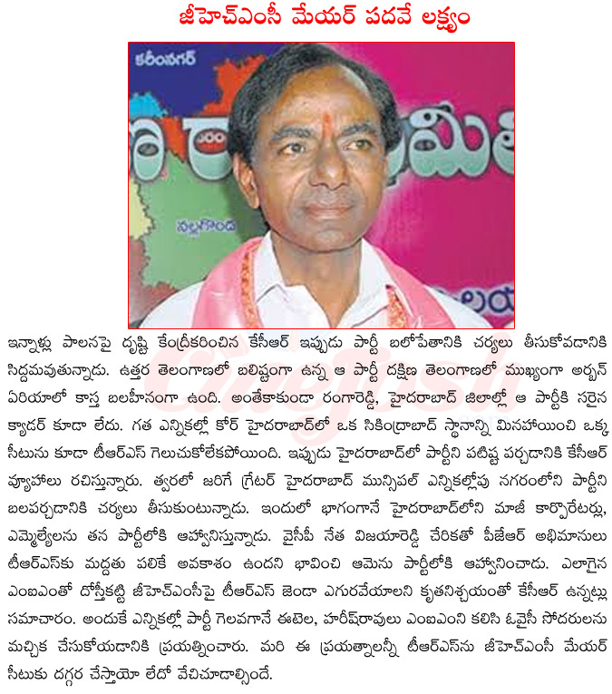 telangana cm kcr,trs party,kcr stratagy ;in ghmc,ghmc elections,leaders joining trs party,trs mlas list,trs mps list,telangana ministers,  telangana cm kcr, trs party, kcr stratagy ;in ghmc, ghmc elections, leaders joining trs party, trs mlas list, trs mps list, telangana ministers, 